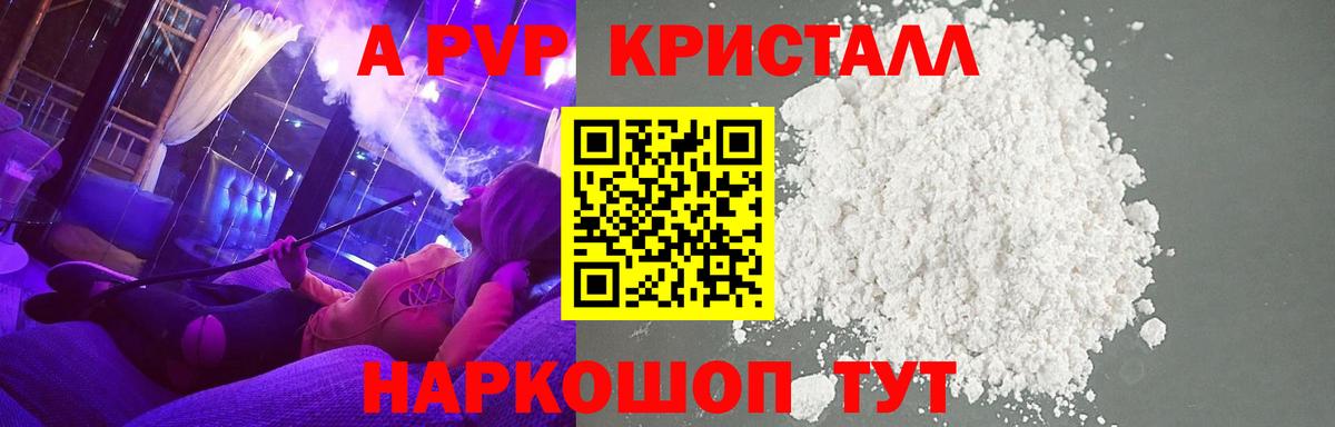 Alfa_PVP кристаллы Керчь