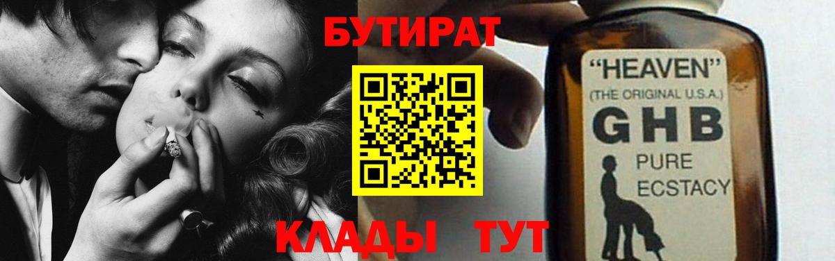 Бутират бутик Керчь