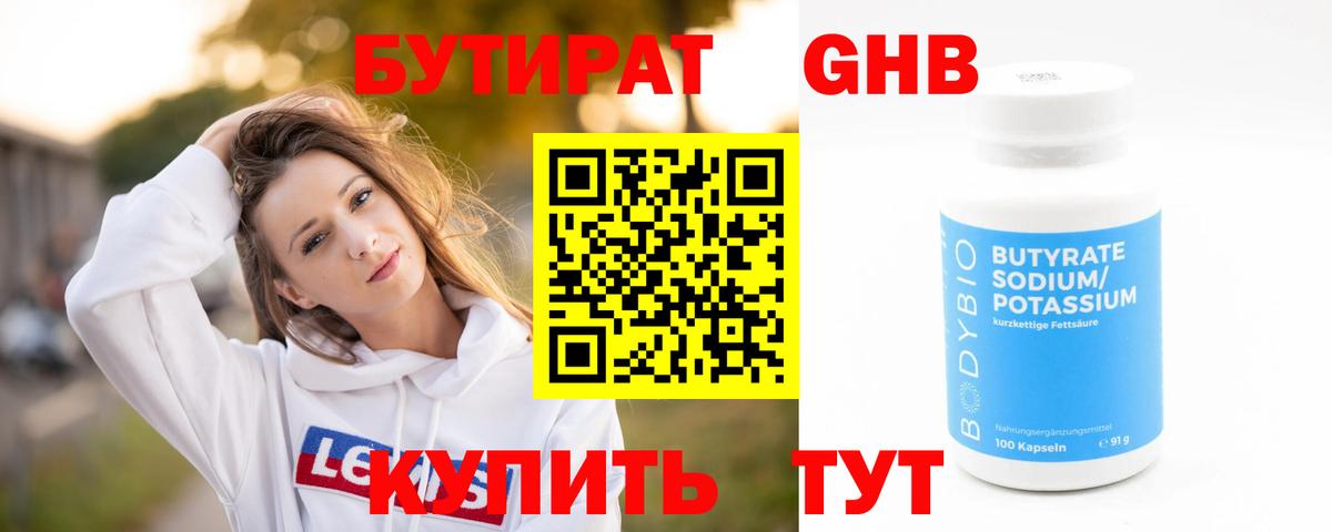 Бутират оксибутират  Бутират  Керчь  Вход с VPN 