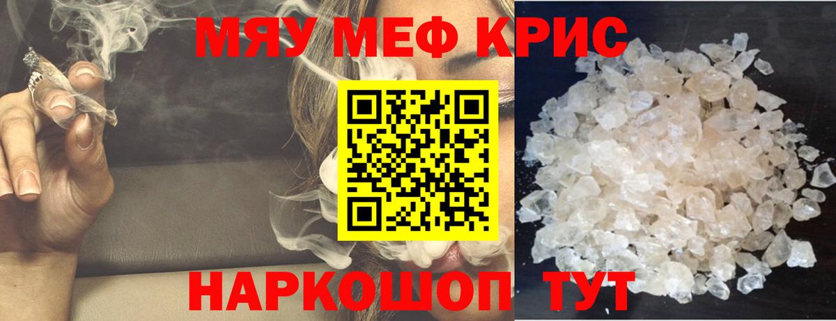 МЕФ кристаллы Керчь